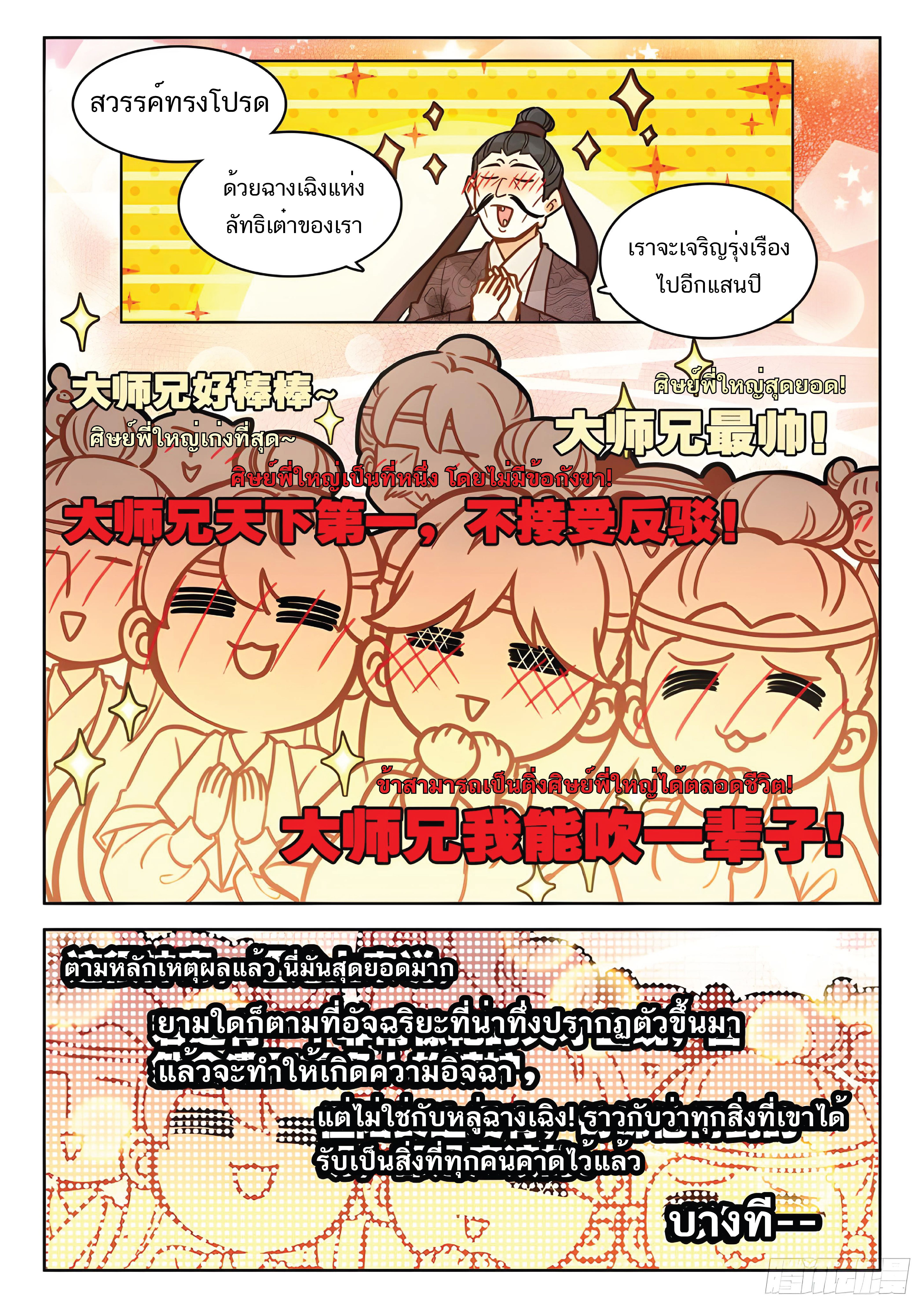 เกิดใหม่เป็นศิษย์พี่ใหญ่สุดเท่-A Mediocre Senior Brother ตอนที่ 26 หน้า 7