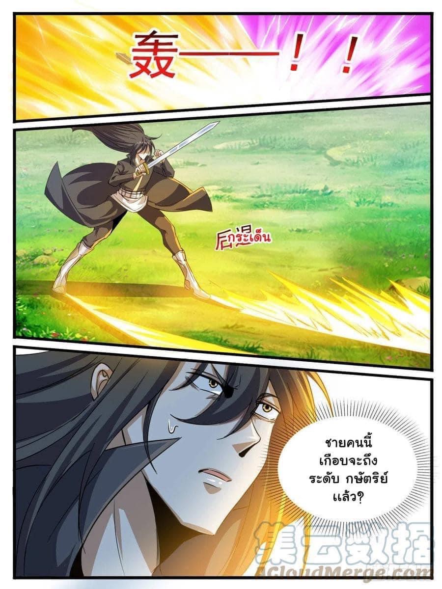 I am God ข้าคือเทพเจ้า เกิดไหม่ ตอนที่ 76 หน้า 3