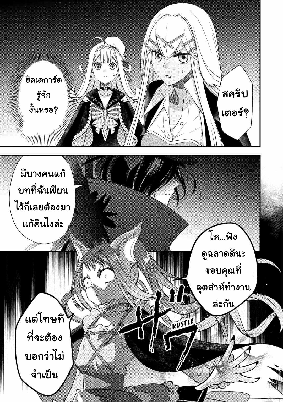 Kanchigai No Atelier Master ตอนที่ 49 หน้า 15