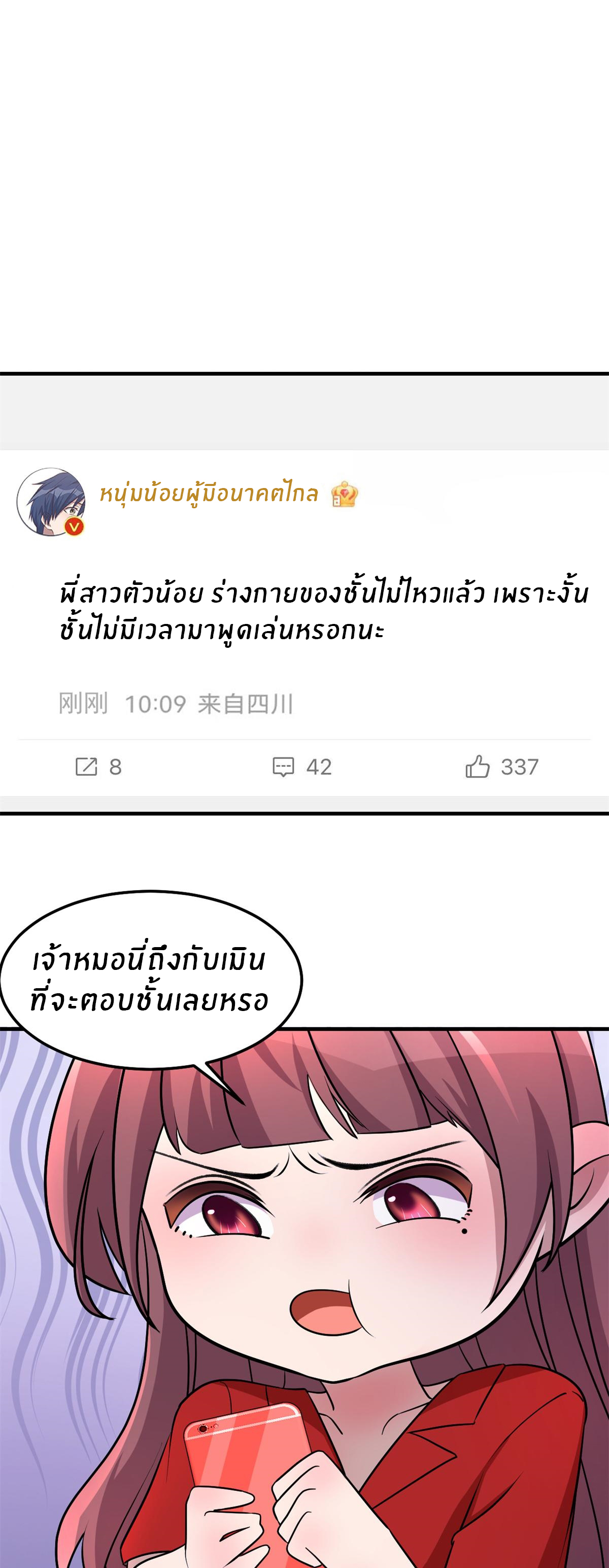 พี่สาวอยากเล่นคุณ ตอนที่ 162 หน้า 16