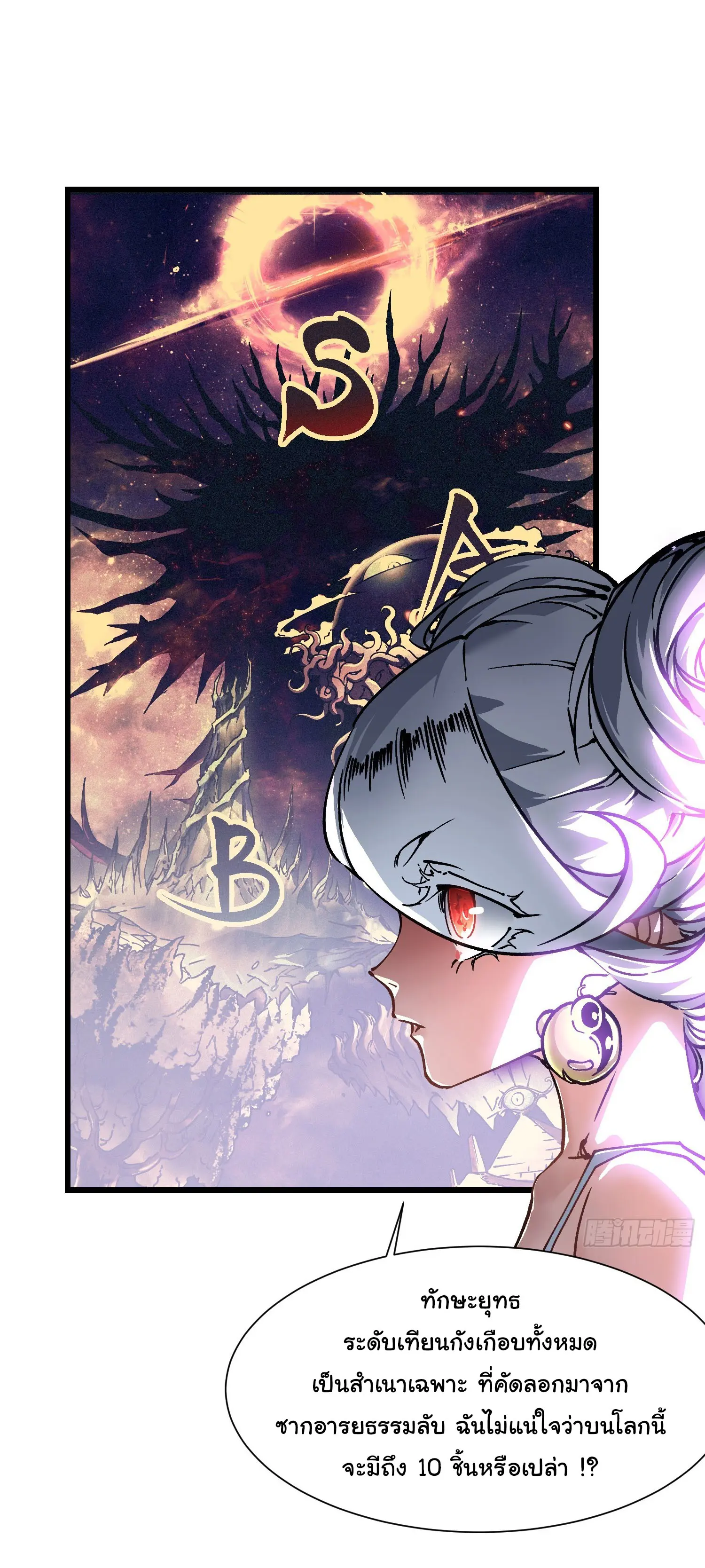 ขอให้ข้าเป็นราชาเเห่งเหล่ามอนเตอร์ ( starting from awakening the king of monsters ) ตอนที่ 46 หน้า 18