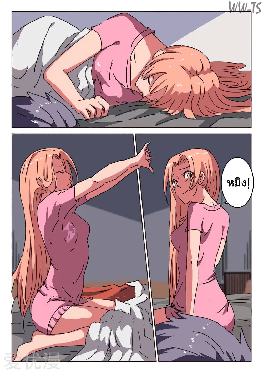 chromosome 47 โครโมโซมที่ 47 ตอนที่ 12 หน้า 8