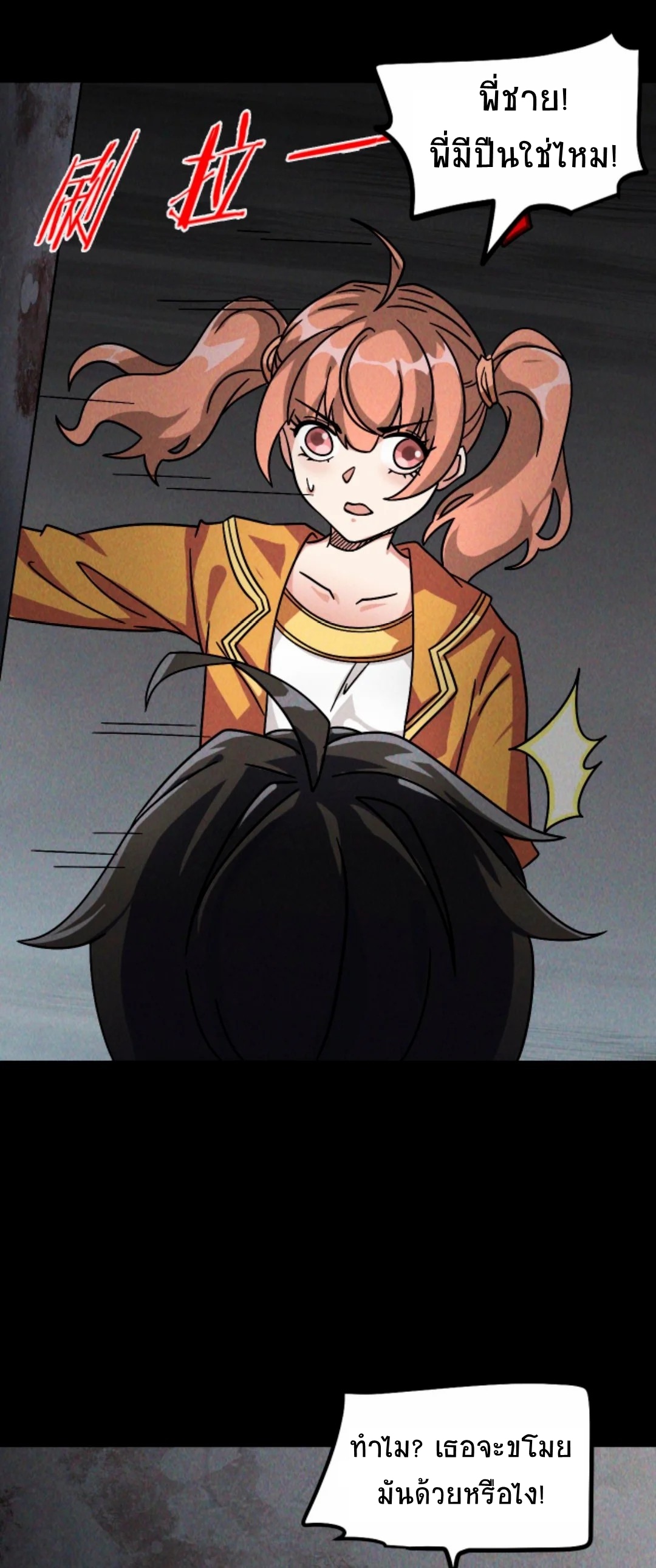 Apocalyptic Survival : I can see hidden clues ตอนที่ 17 หน้า 17