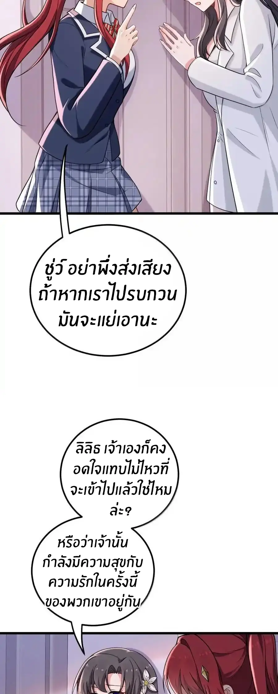 Immortal Me And Eldritch Wife ตอนที่ 72 หน้า 19