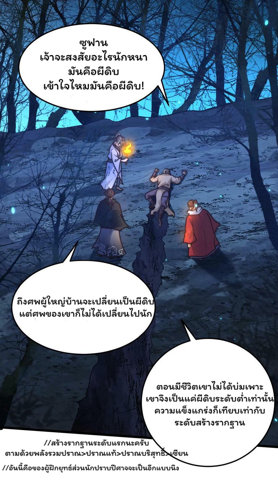 ระบบไร้เทียมทานเมื่อถูกปีศาจโจมตี ตอนที่ 57 หน้า 29