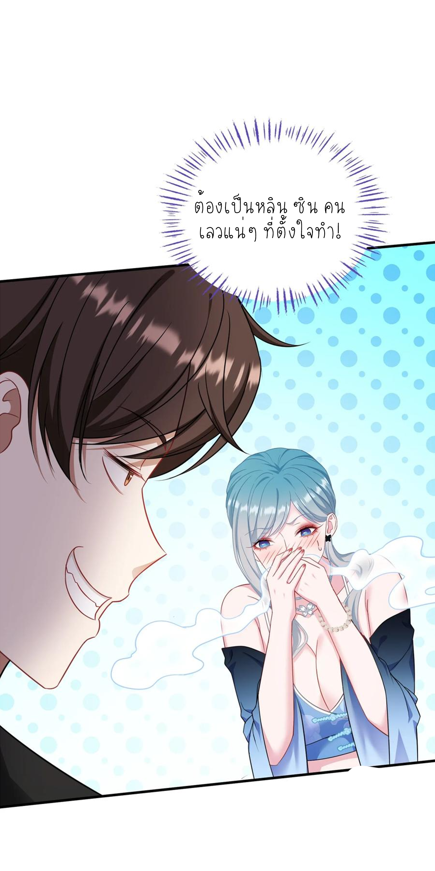 ผมไปเกาะสาวสวยกิน, แต่ตอนนี้ฉันเป็นคนร่ำรวยแล้ว~ ตอนที่ 149 หน้า 6
