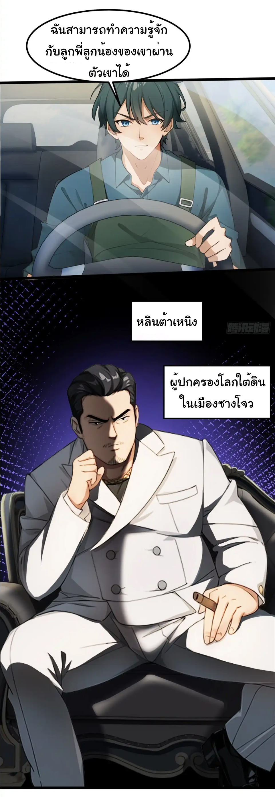 ภรรยาจักรพรรดินีกับสามีขยะ ตอนที่ 35 หน้า 22