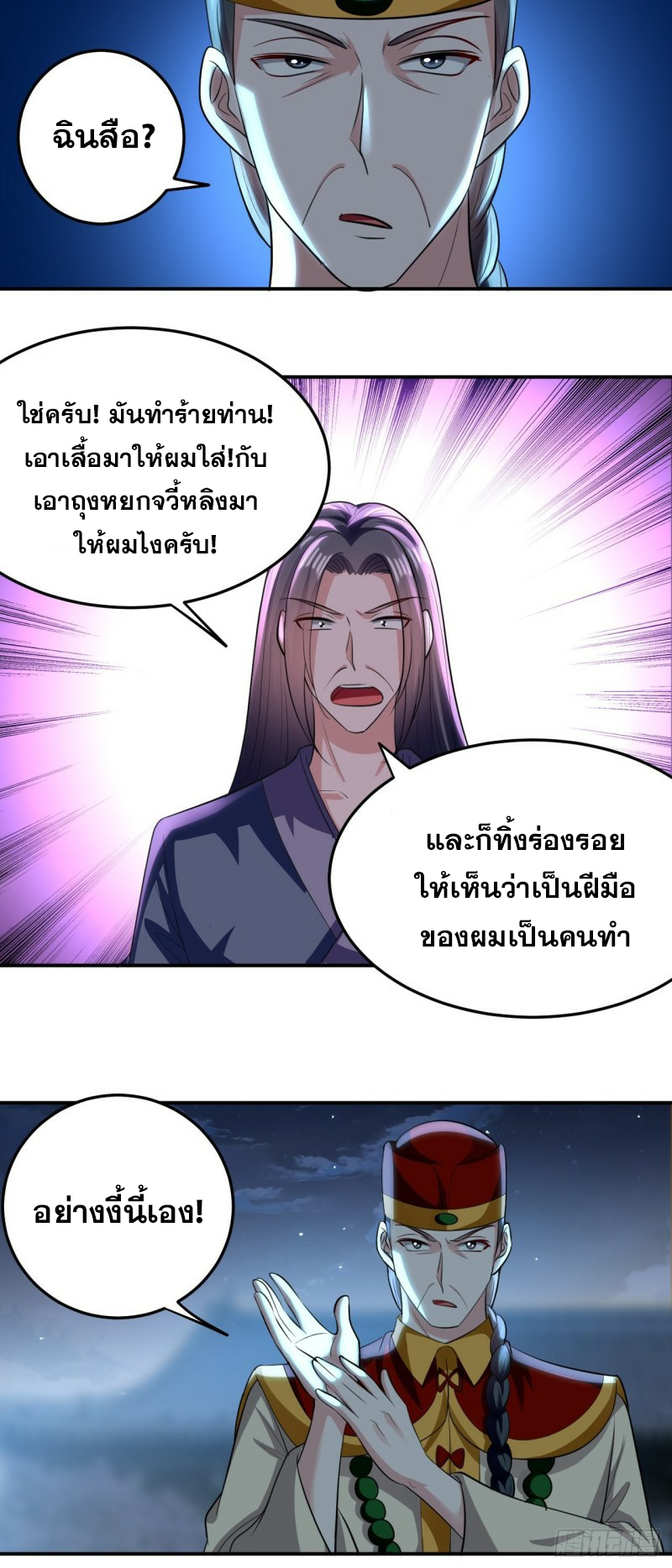 The ultimate son-in-law from different world ตอนที่ 82 หน้า 7