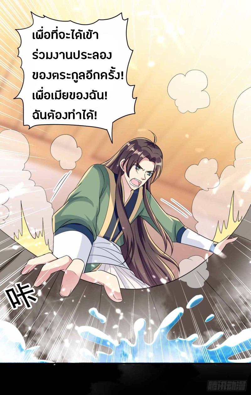 The ultimate son-in-law from different world ตอนที่ 12 หน้า 41