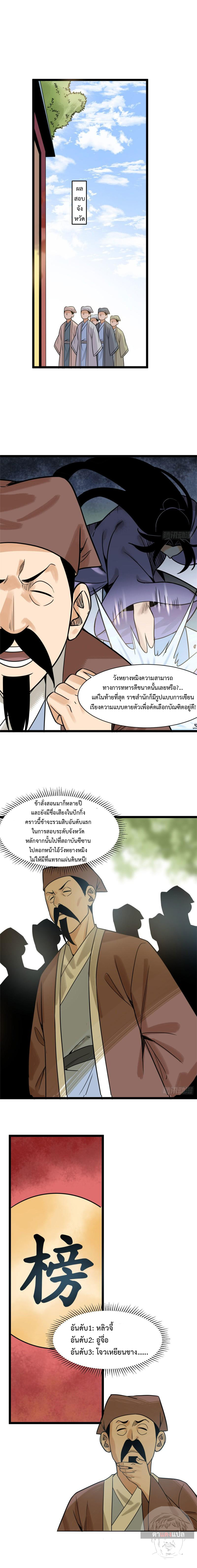 Ming Dynasty's Failure ตอนที่ 110 หน้า 2
