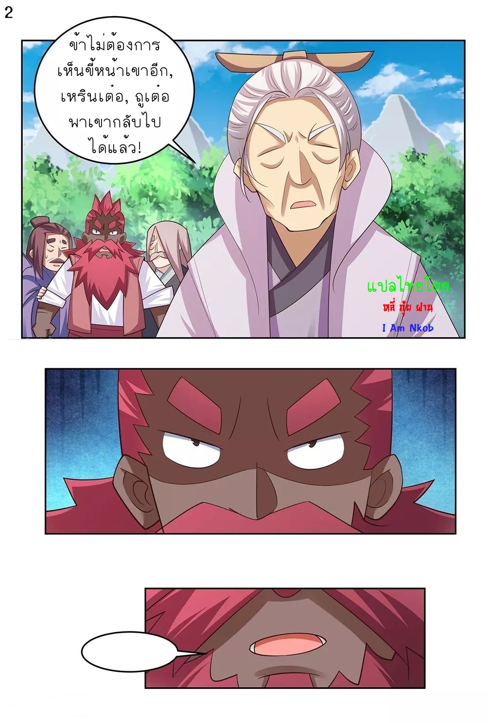 Above All Gods เทพยุทธเหนือเทวะ ตอนที่ 102 หน้า 4