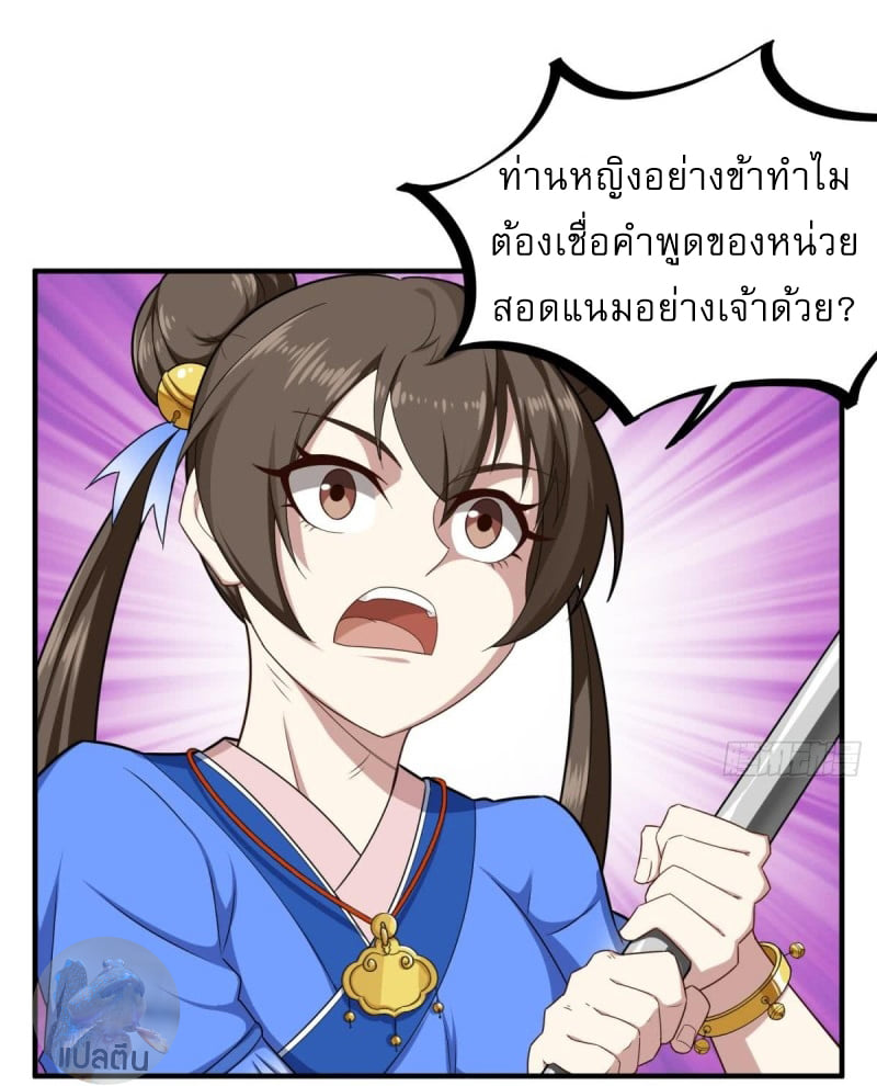 การเกิดใหม่ของราชวงศ์ถัง ตอนที่ 50 หน้า 9