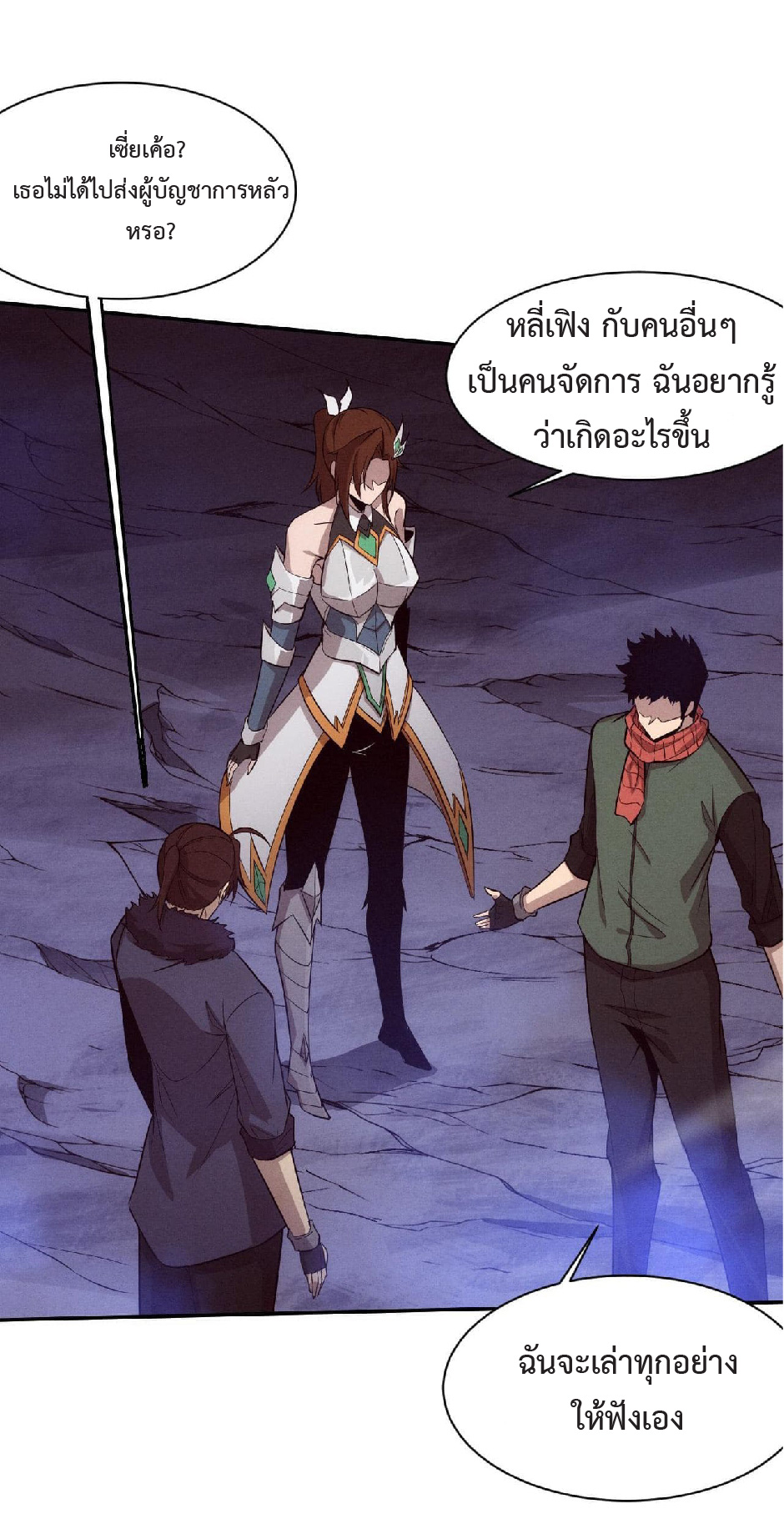 the frenzy of evolution การวิวัฒนาการที่บ้าคลั่ง ตอนที่ 140 หน้า 10