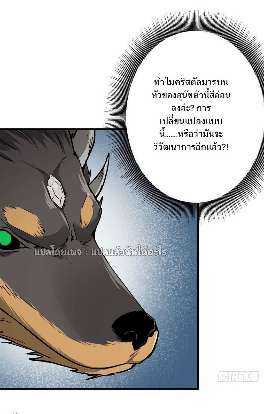 รูเล็ตเวิลด์ สุ่มไอเทมเอาชีวิตรอด ตอนที่ 85 หน้า 20