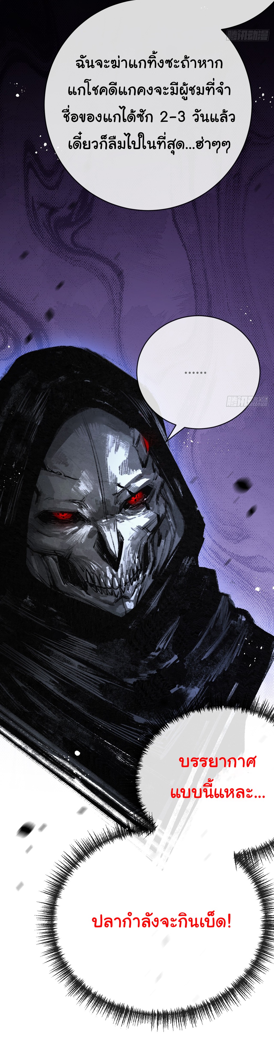 I'm the boss in Magic Moon ตอนที่ 6 หน้า 52