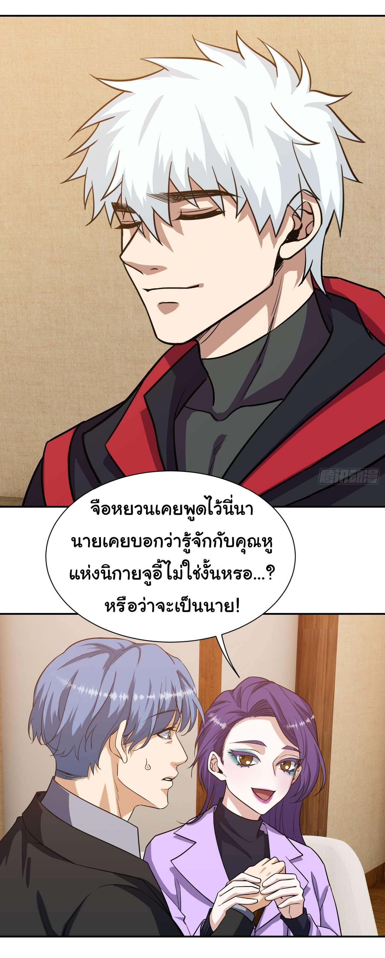 คำสั่งราชามังกร! ตอนที่ 29 หน้า 20