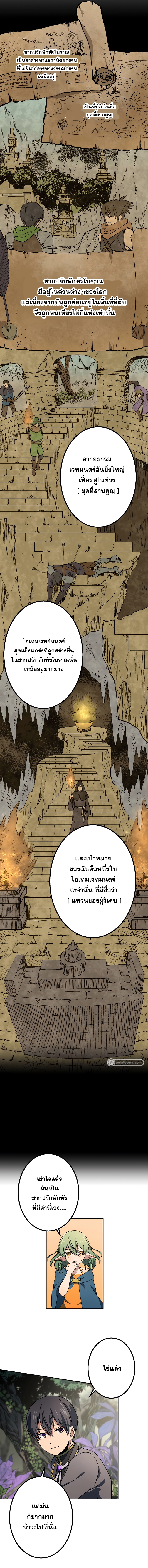 เกิดใหม่เป็นนักเวทย์ที่แข็งแกร่งที่สุดด้วยความรู้ในฐานะผู้เขียนนิยาย ตอนที่ 12 หน้า 8
