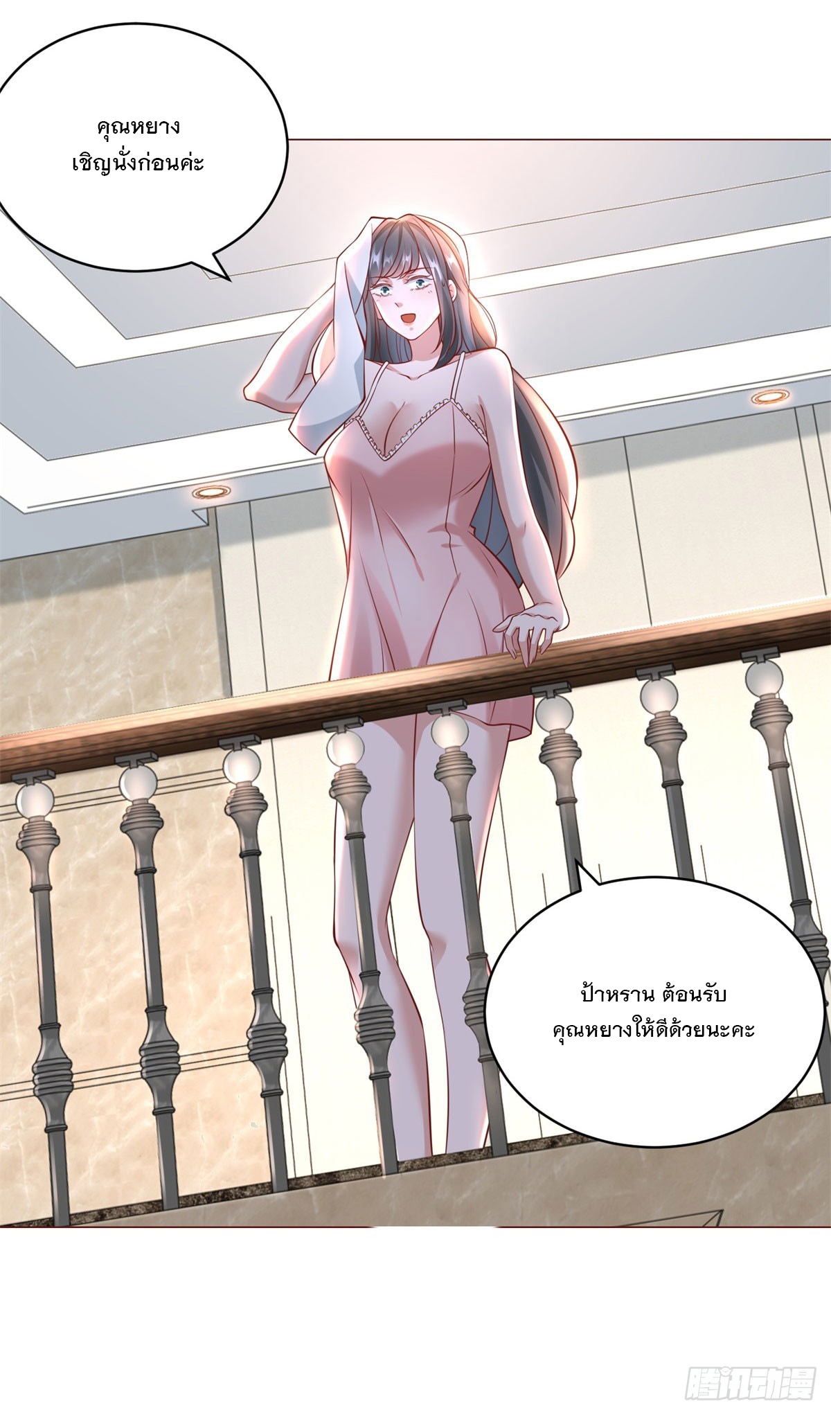 ฉันมีระบบเรียกรถในตำนานสุดเทพ ตอนที่ 18 หน้า 5