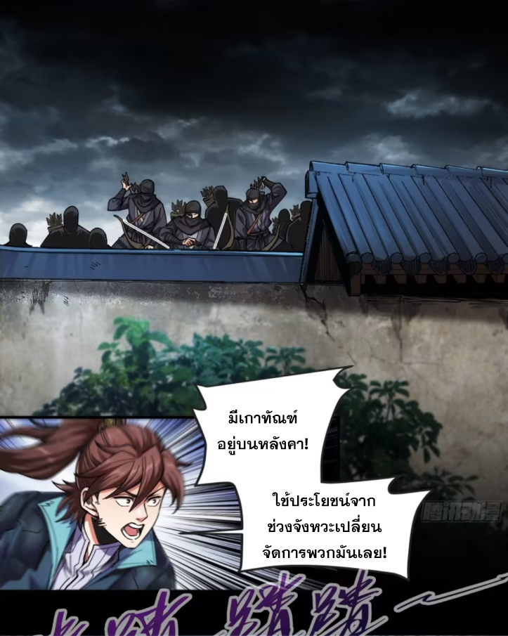 หาญท้าชะตาฟ้า ปริศนายุทธจักร ตอนที่ 44 หน้า 6