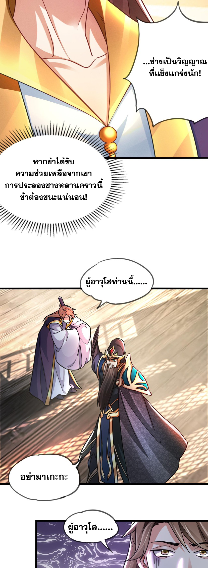 ข้ามีระบบที่สามารถอัญเชิญเทพและปีศาจได้ ตอนที่ 14 หน้า 18