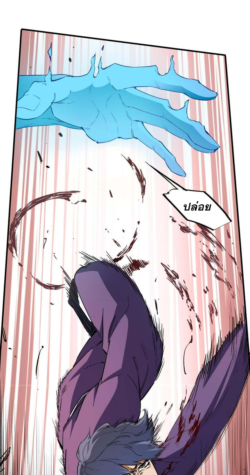 ฉันคือผู้เล่นไร้อาชีพที่สังหารเหล่าเทพ ตอนที่ 28 หน้า 31