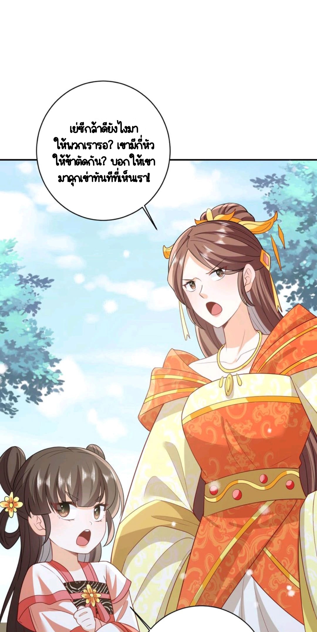 ชีวิตนี้ของเจ้าข้าจ่ายเอง มาบ้าด้วยกันเถอะ! ตอนที่ 42 หน้า 7