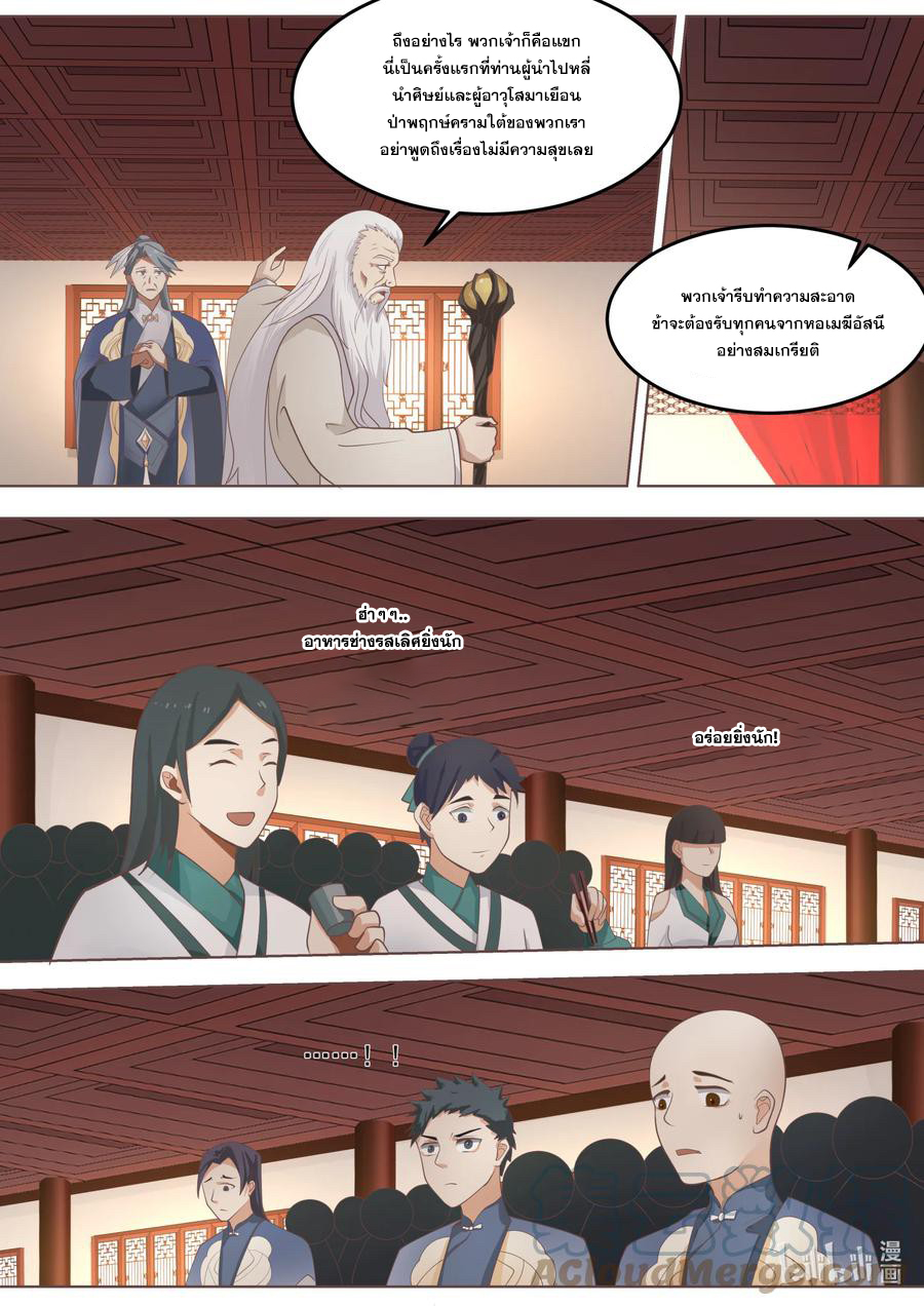 เทพสายฟ้า ราชาสงคราม ตอนที่ 676 หน้า 9