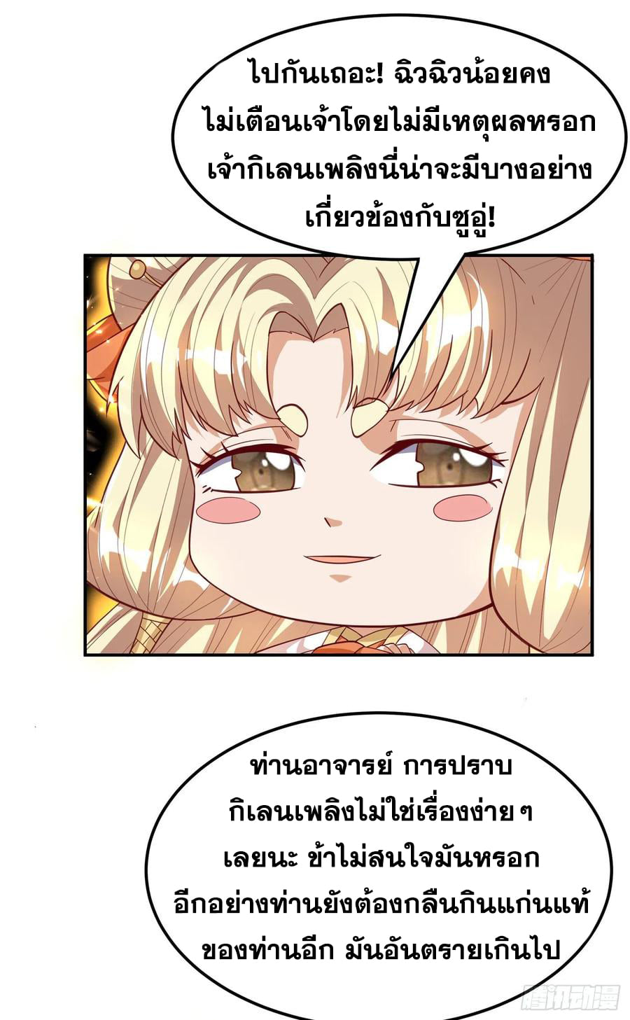 Wu ni ตอนที่ 134 หน้า 12