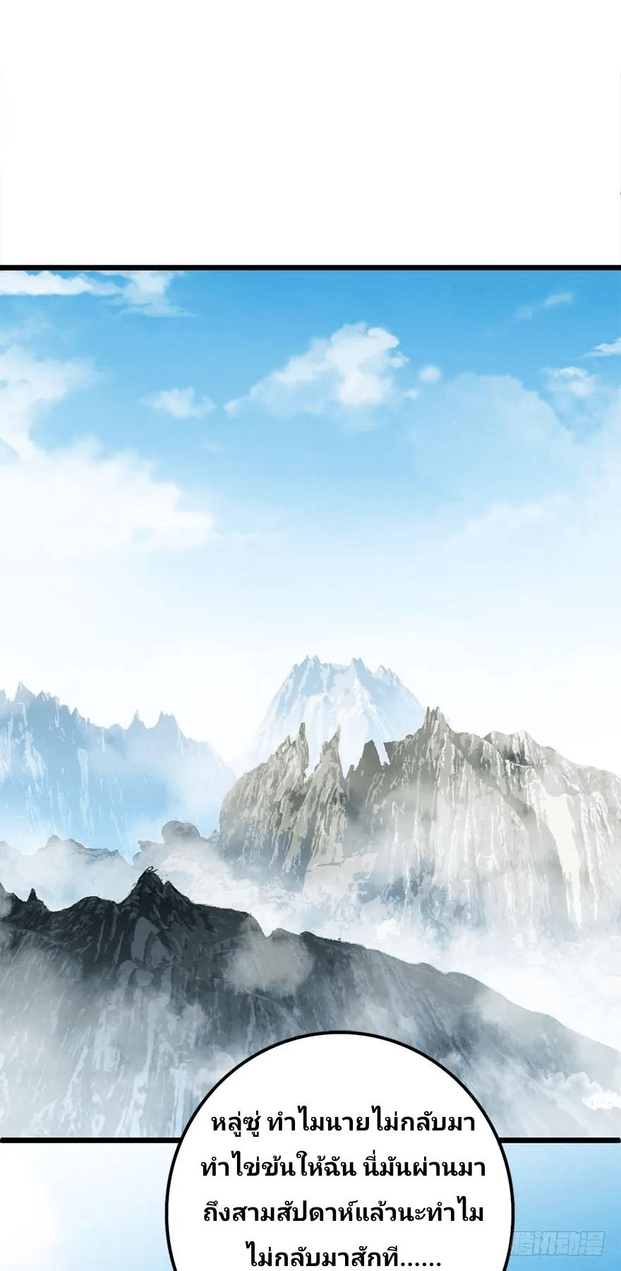 The new life of the Kuan King-ชีวิตใหม่ของราชาจอมกวน ตอนที่ 36 หน้า 52