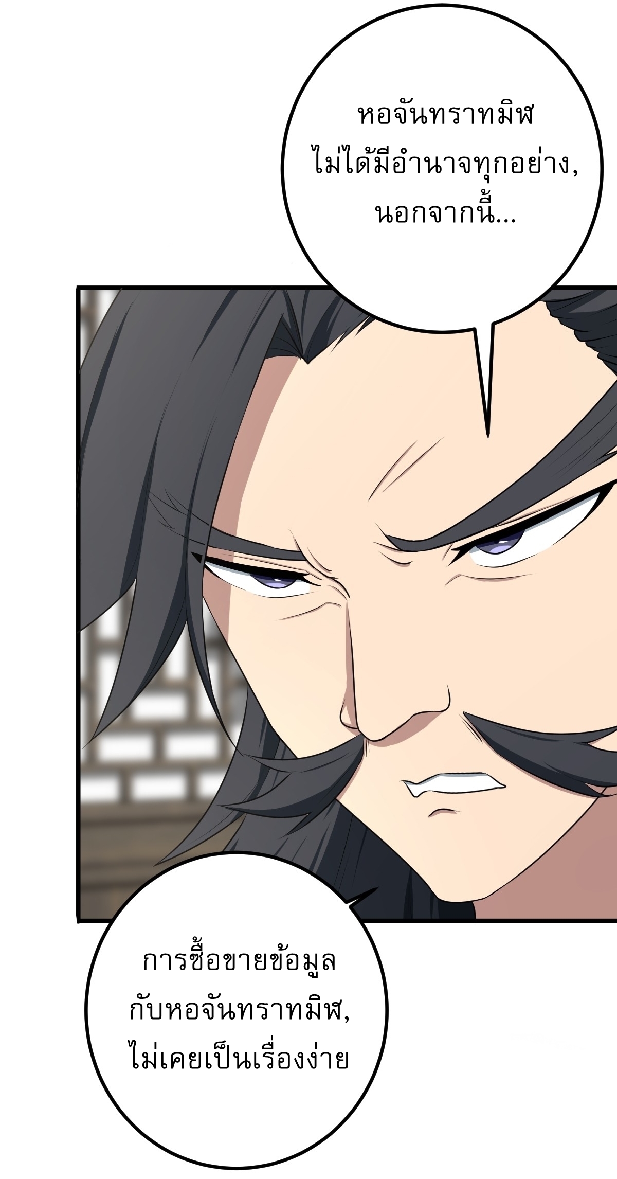 เก็บตัวร้อยปี จากนี้พี่ขอเทพ! INVINCIBLE AFTER A HUNDRED YEARS OF SECLUSION ตอนที่ 25 หน้า 24