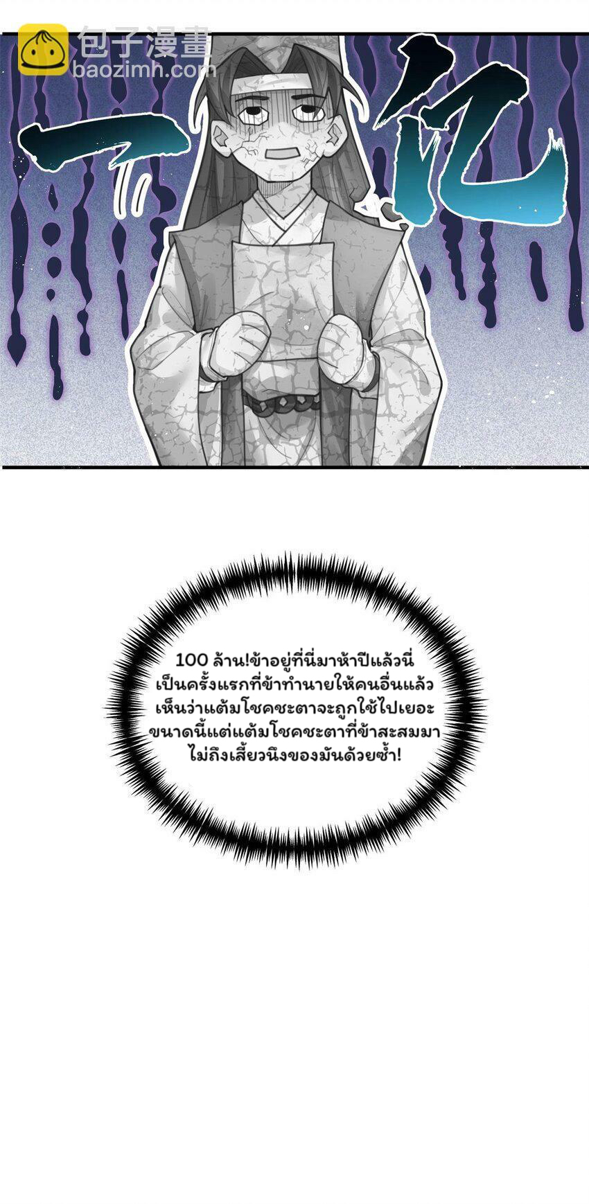 ระบบทำนายดวงชะตา ทำไมอีกพันปีข้างหน้าข้ากลายเป็นสามีของจักพรรดินีเก้าหางได้ล่ะ! ตอนที่ 1 หน้า 84