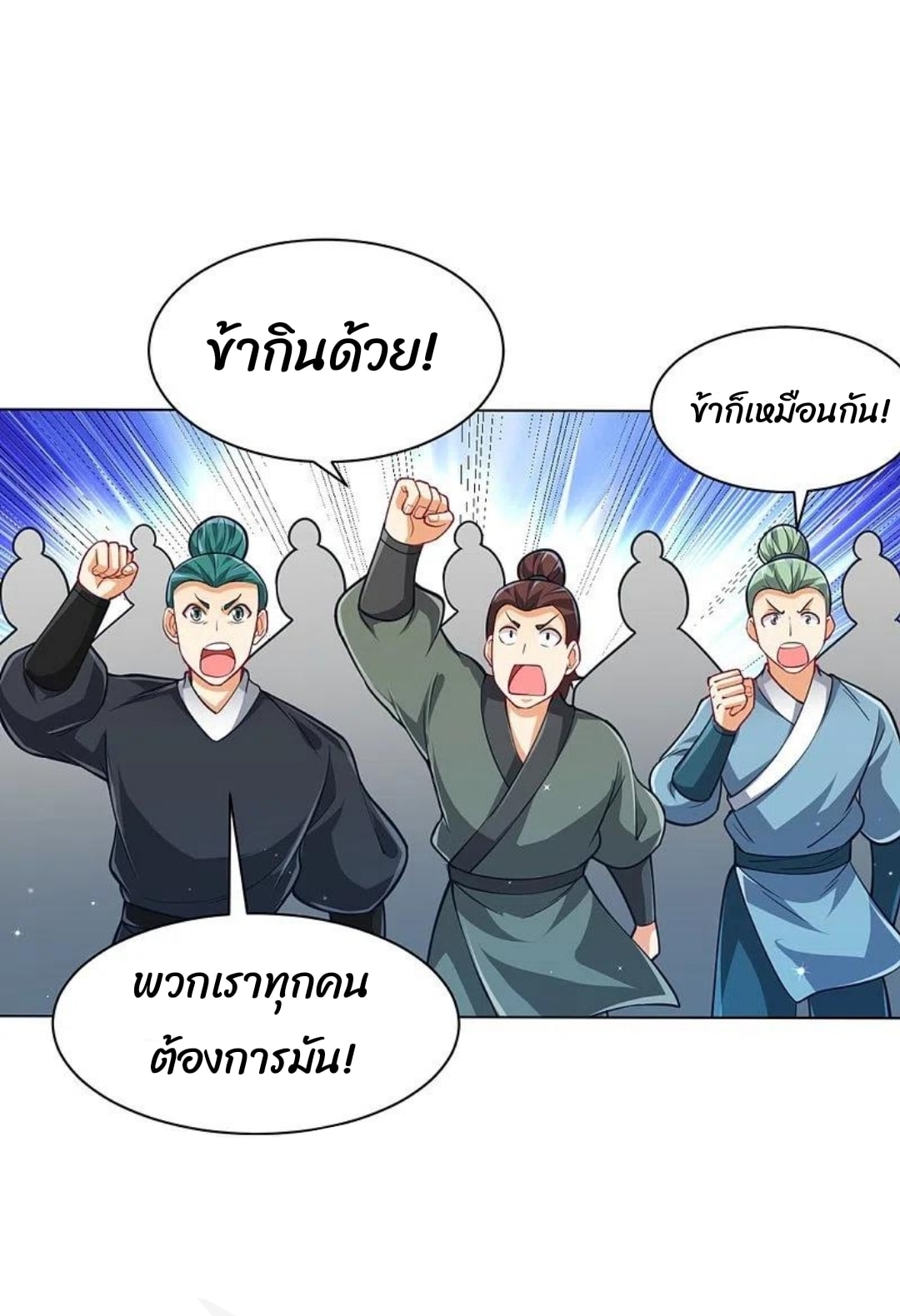 ข้ารับใช้ชั้นหนึ่ง ตอนที่ 275 หน้า 4