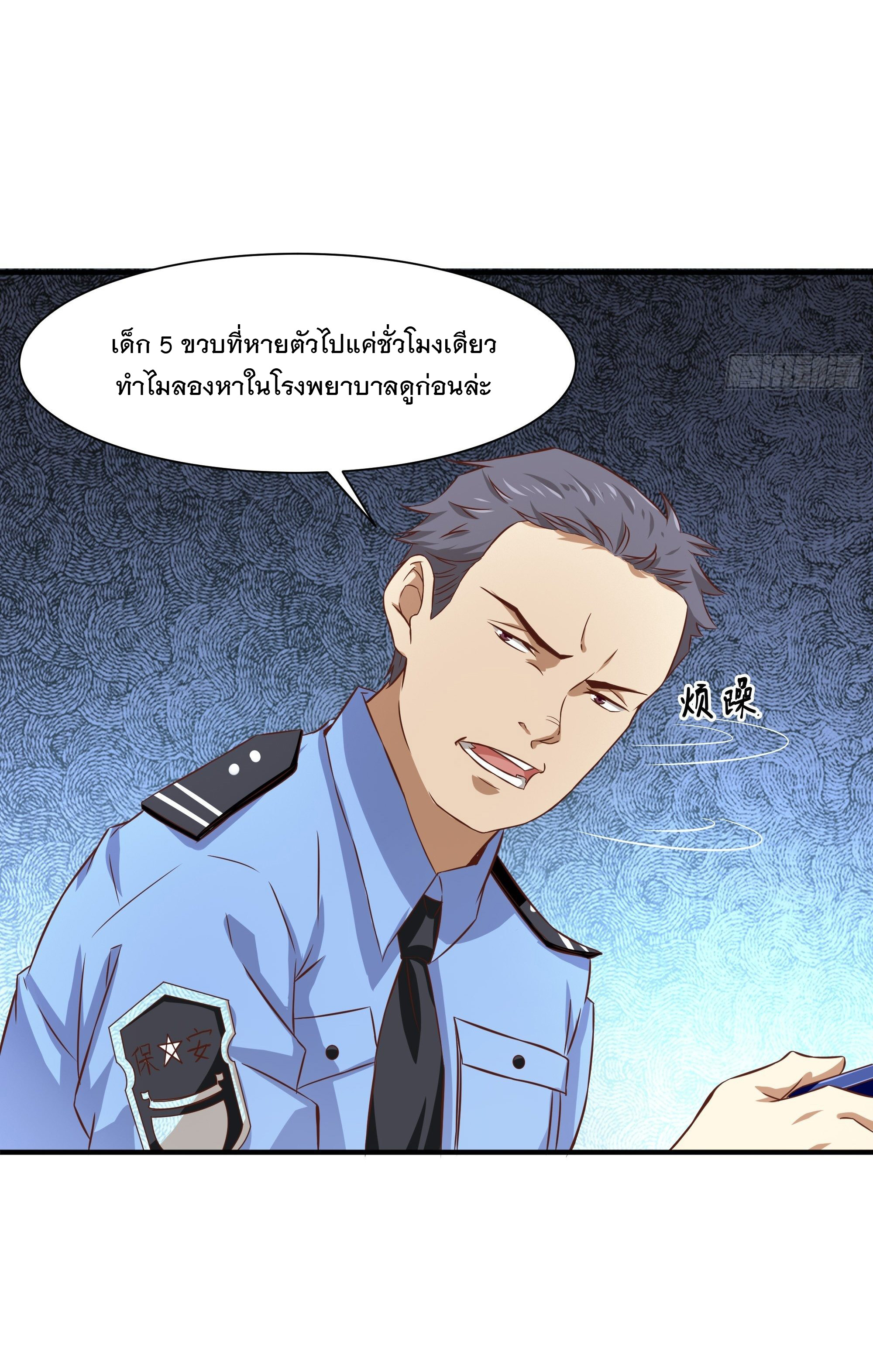 พ่อของฉันเป็นเทพสงครามที่แข็งแกร่งที่สุด ตอนที่ 29 หน้า 32