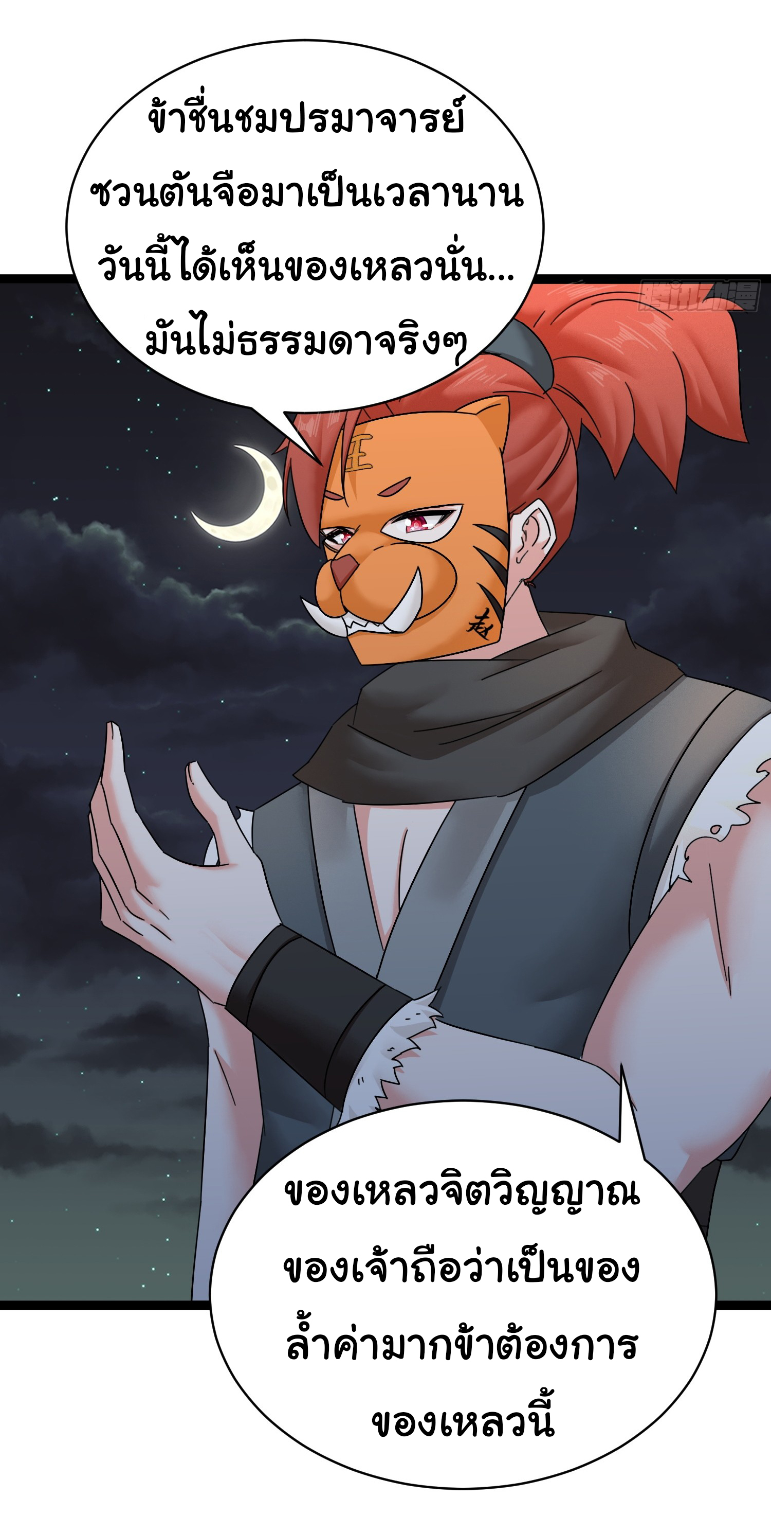 The god of war is reborn to avenge ตอนที่ 6 หน้า 22