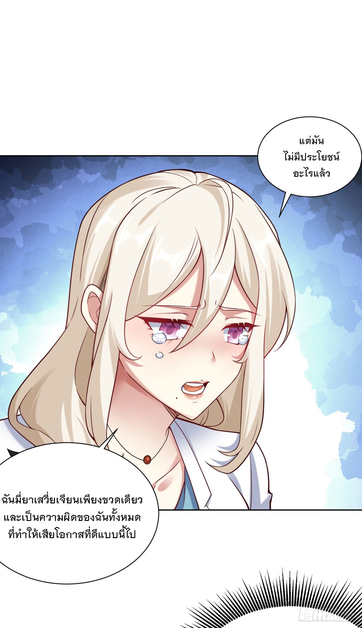 ฉันจะขึ้นไปบนจุดสูงสุดด้วยระบบสัญญาเทพธิดา ตอนที่ 21 หน้า 18