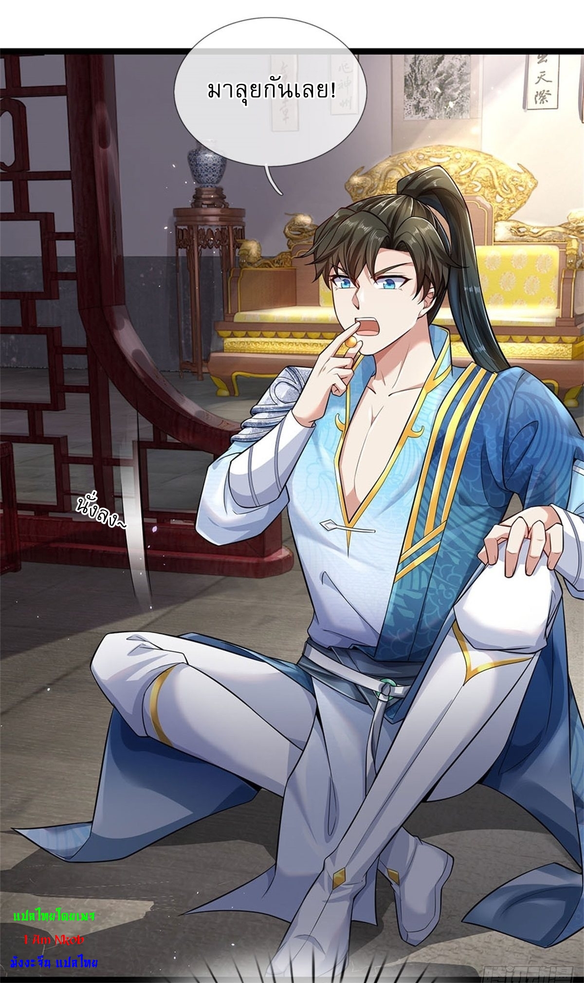 I Can Change The Timeline of Everything เกิดใหม่ในต่างโลก พร้อมระบบโกงเวลาสุดเกรียน ตอนที่ 2 หน้า 6