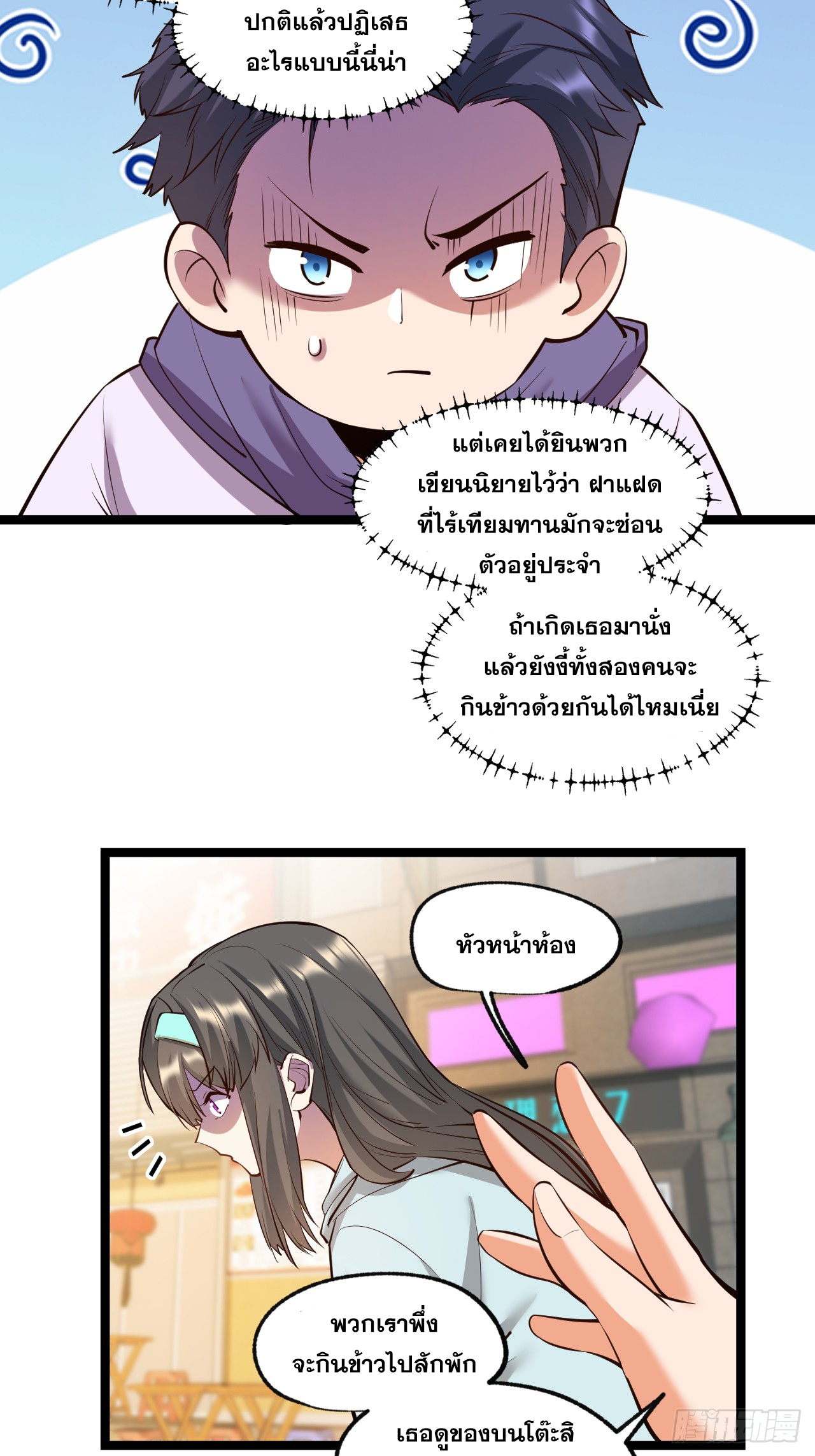 สุริยันและจันทรา ตอนที่ 29 หน้า 9