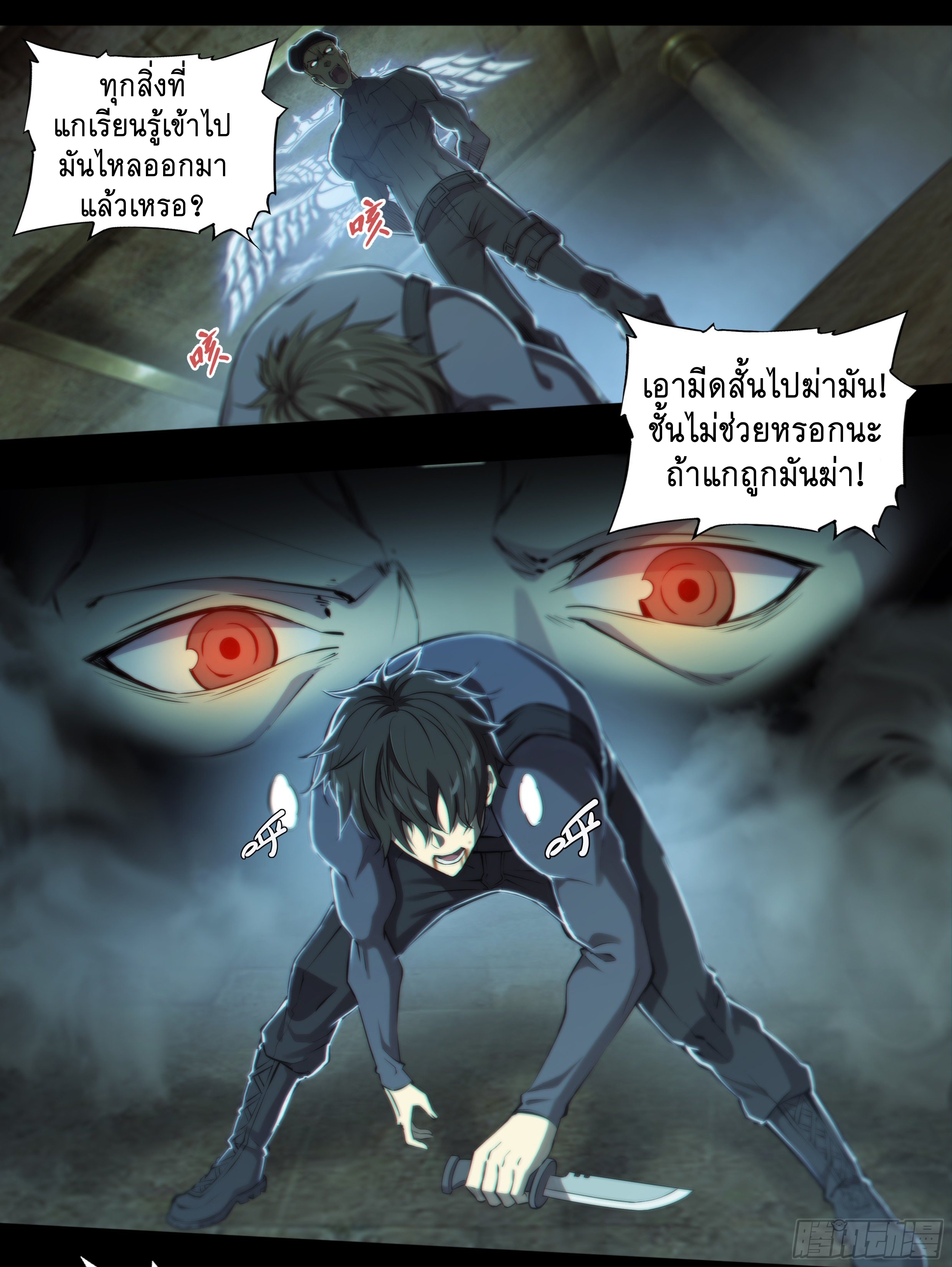 Apocalypse Forecast ตอนที่ 53 หน้า 22