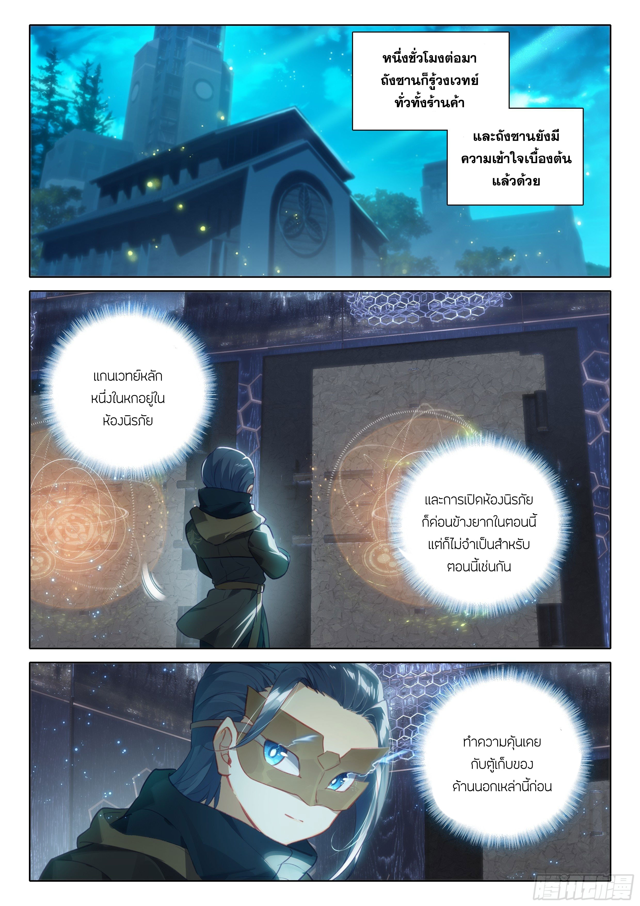 Douluo Dalu 5 - Rebirth of Tang san ตอนที่ 57 หน้า 15