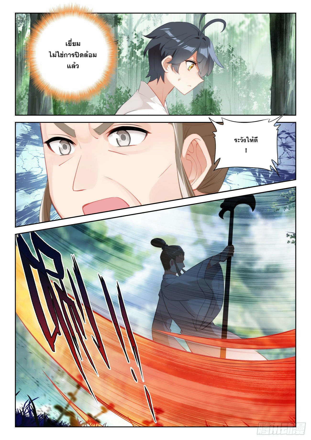 Child of light บุตรแห่งแสง ตอนที่ 62 หน้า 17