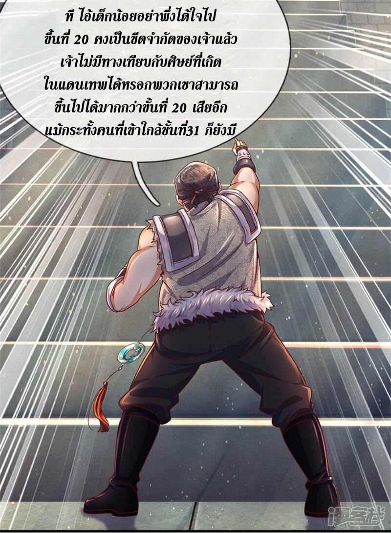 Sky Sword God ตอนที่ 102 หน้า 7