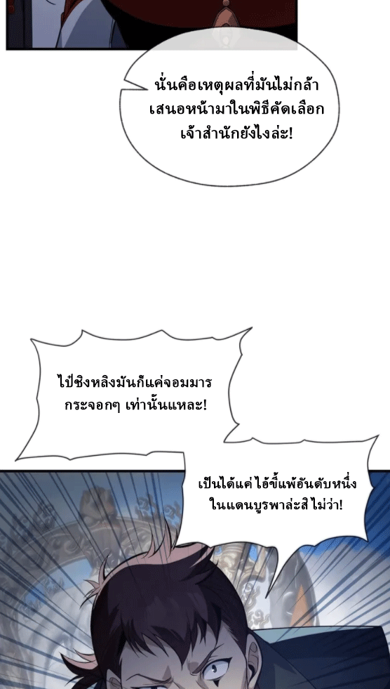 จอมมารสุดแกร่ง ล้างแค้นศิษย์ทรยศ ตอนที่ 27 หน้า 69