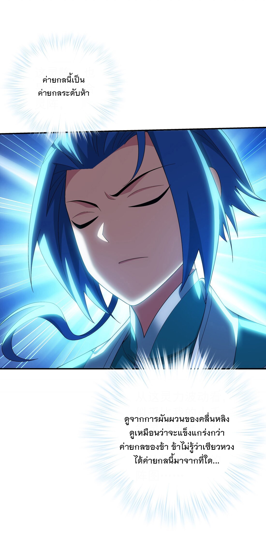 Da Zhu Zai ศึกปรมาจารย์สะท้านฟ้า (ชนจีน) ตอนที่ 354 หน้า 21