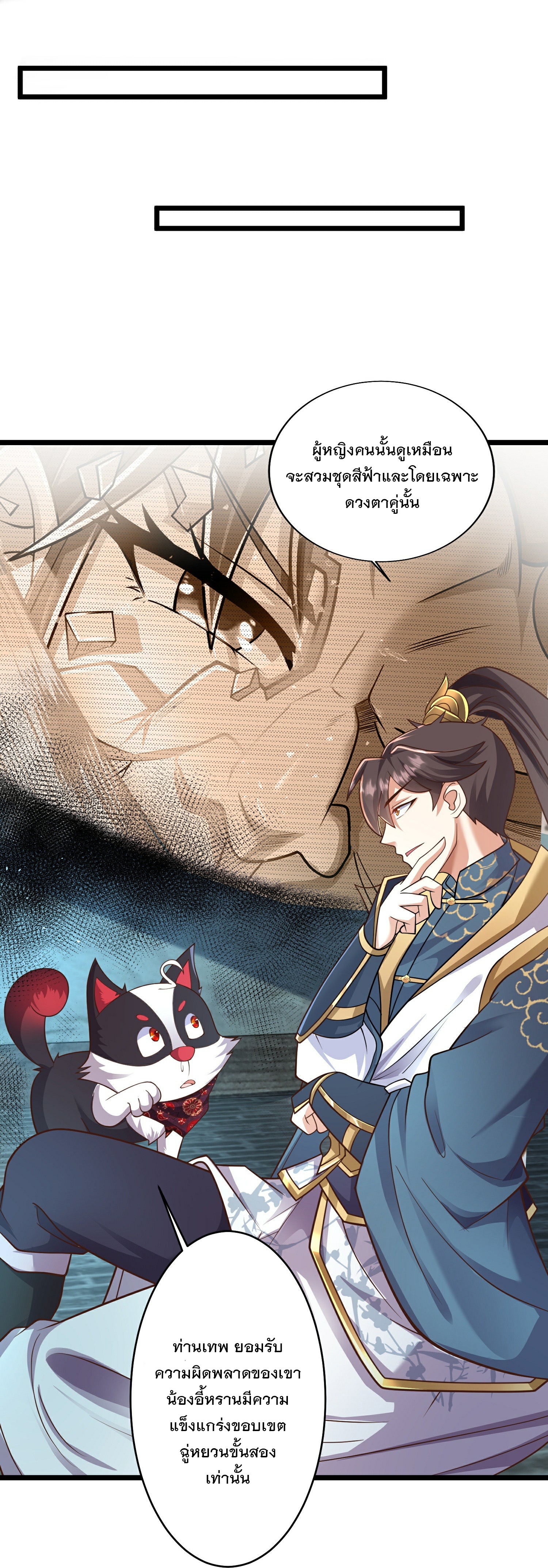 การกลับมาของเทพมาร ตอนที่ 23 หน้า 28