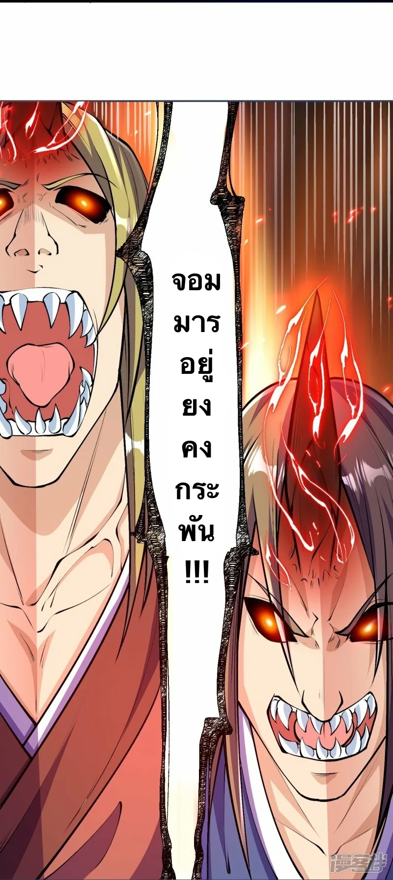 บรรพบุรุษผู้ขัดเกลากายา (ทันจีน) ตอนที่ 86 หน้า 8