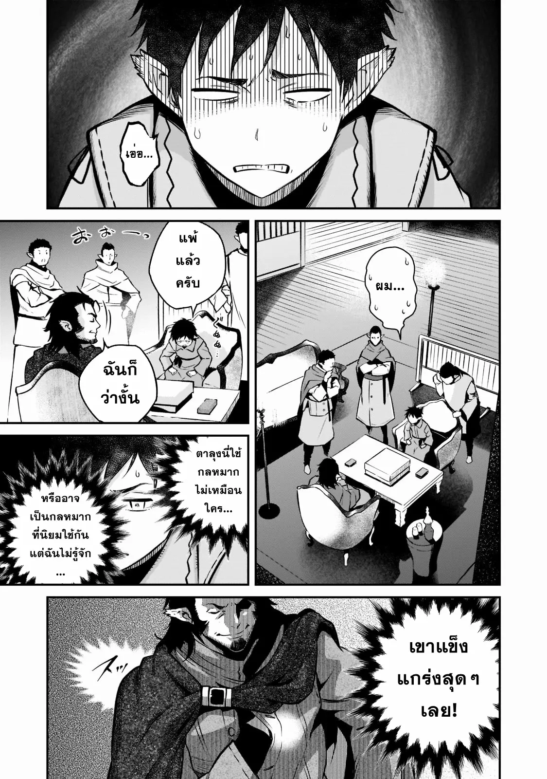 Horobi no Kuni no Seifukusha ตอนที่ 3 หน้า 17