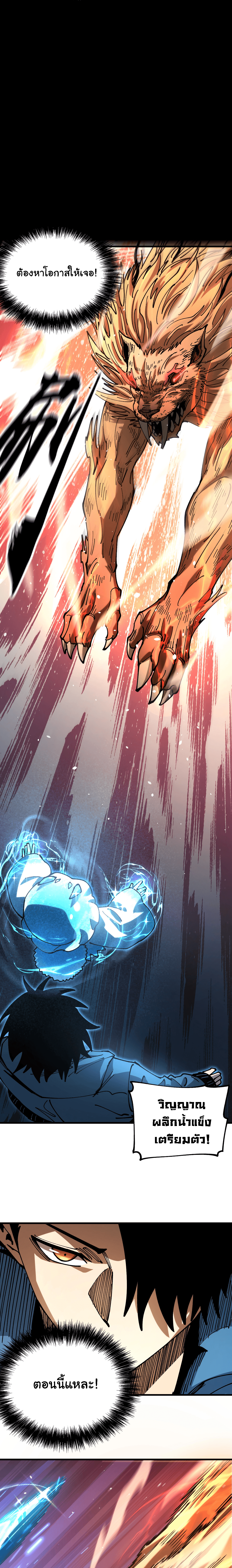 ผู้ฝึกสัตว์อสูรระดับโลก: ฉันมองเห็นเส้นทางวิวัฒนาการ ตอนที่ 5 หน้า 18