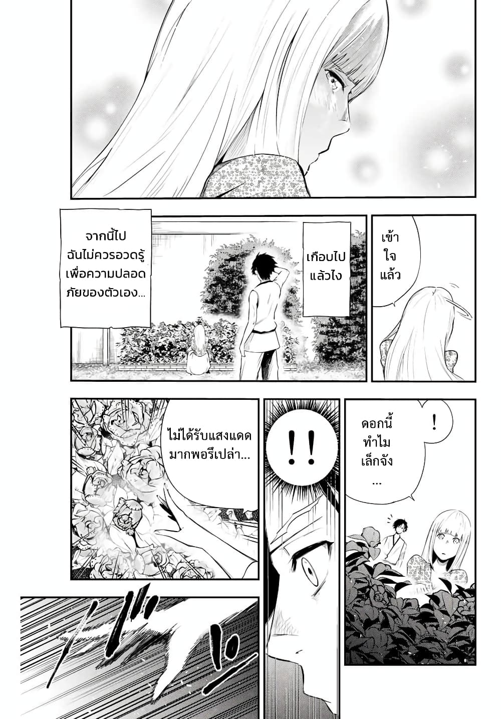 Dorei Tensei Sono Dorei Saikyou no Moto Ouji ni Tsuki ตอนที่ 3 หน้า 11