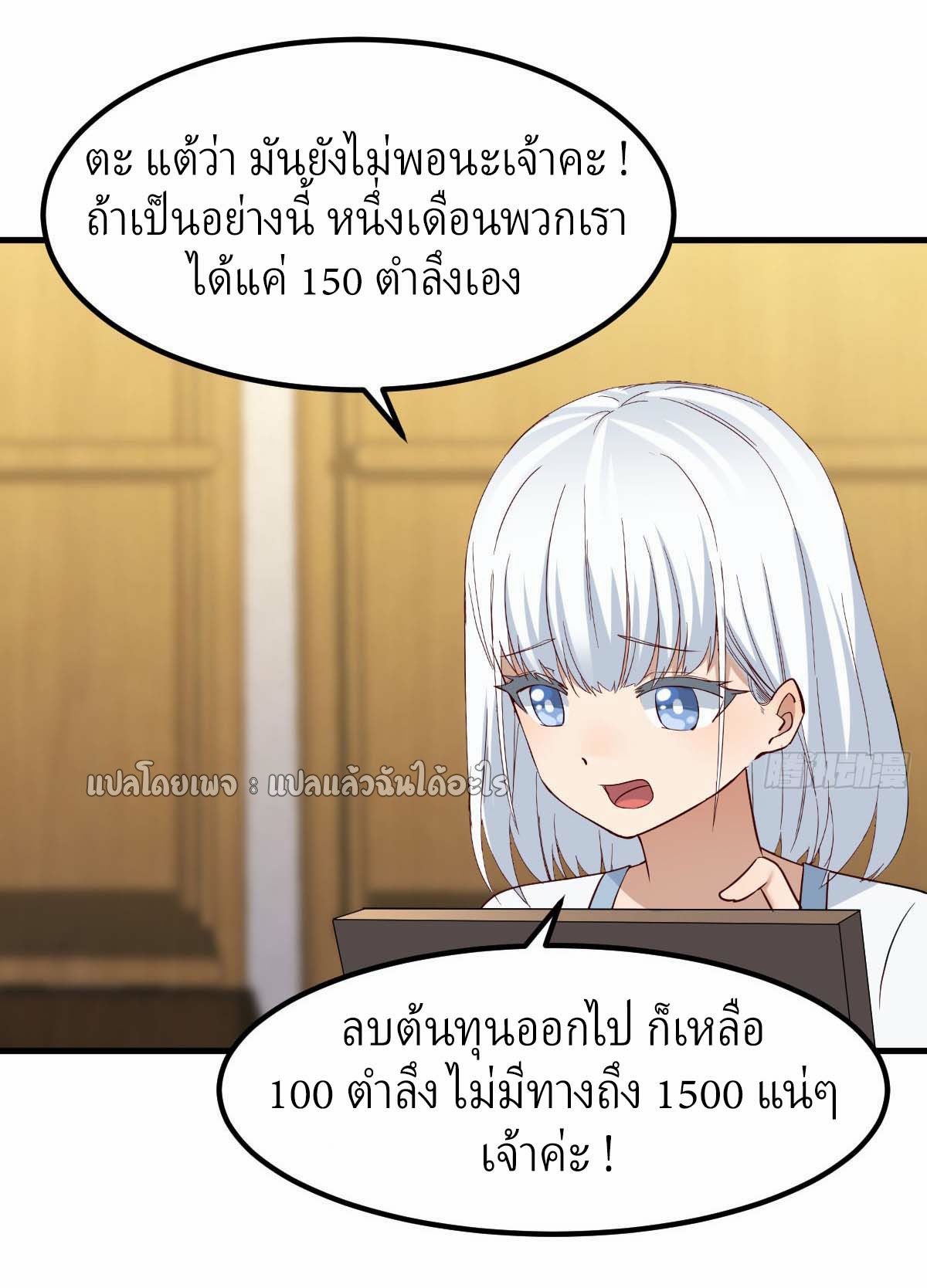เกิดใหม่ทั้งทีมีเงินแค่เหรีญเดียว ตอนที่ 17 หน้า 34