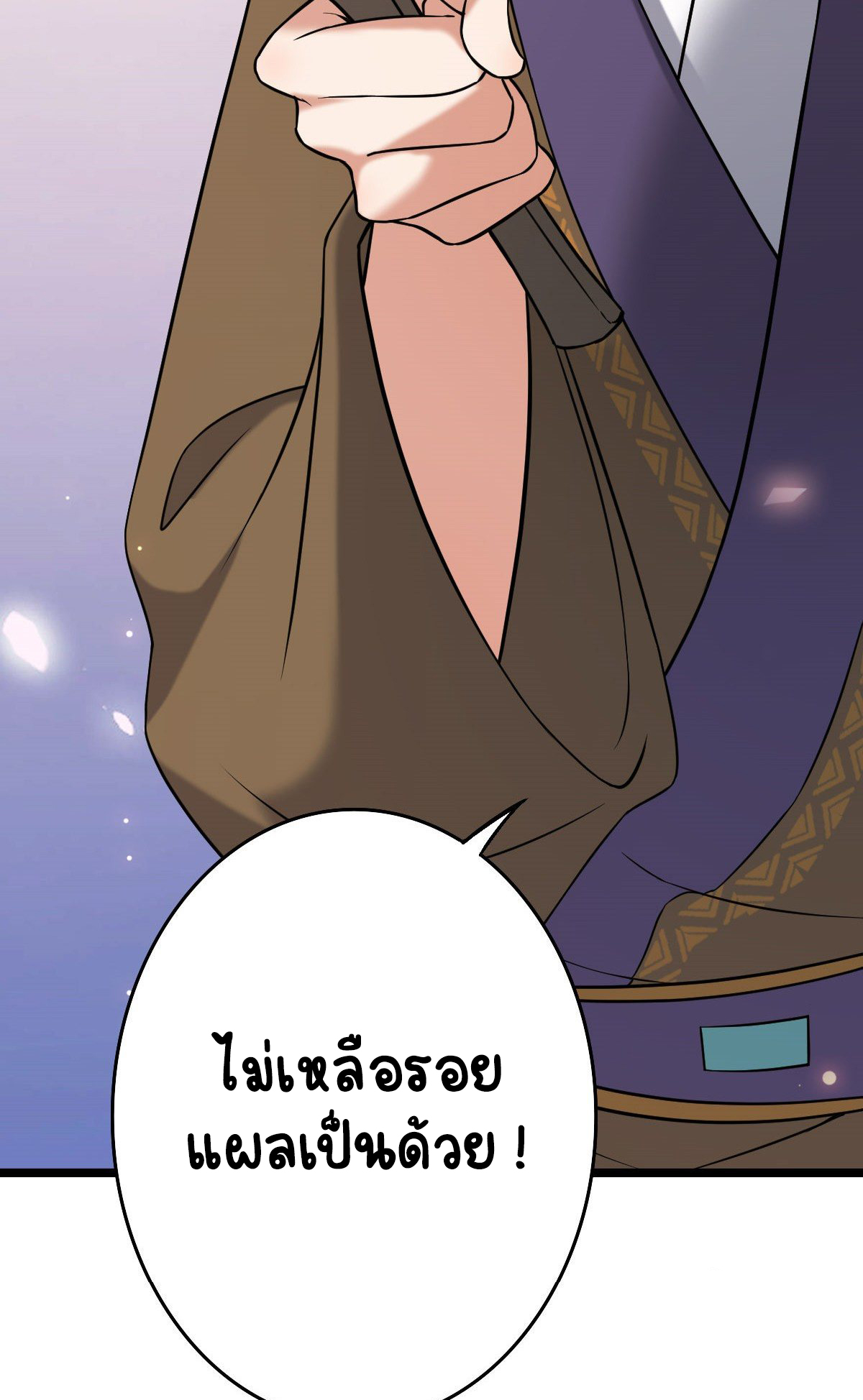 ปิ๊งรักทรราชจอมลวง ตอนที่ 50 หน้า 5